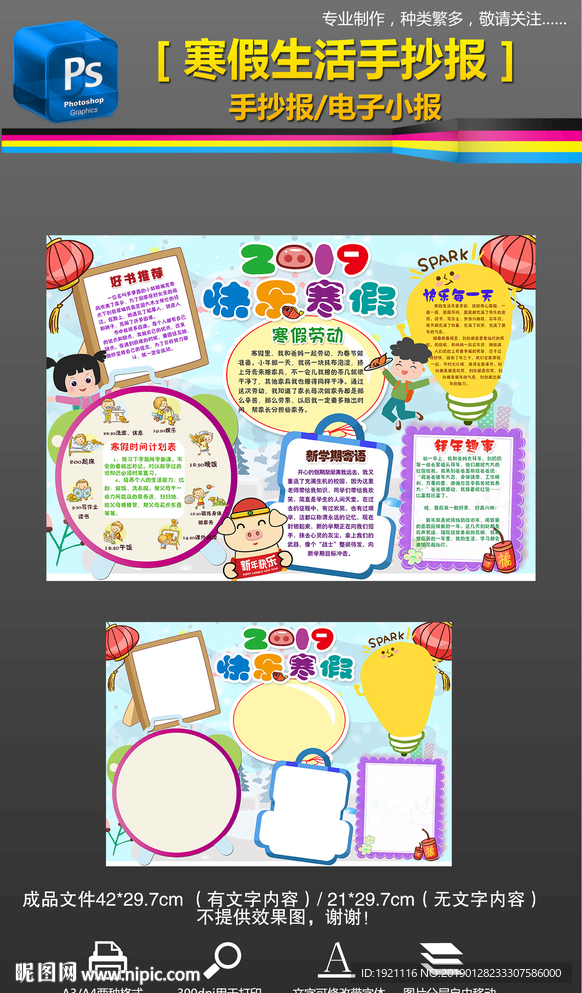 2019寒假生活小报手抄报