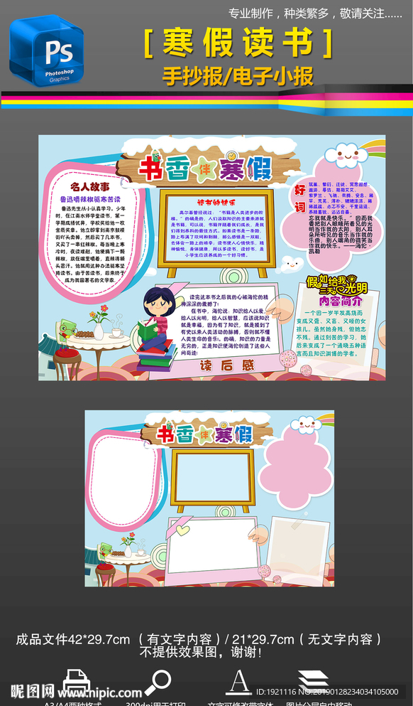 书香寒假读书小报手抄报