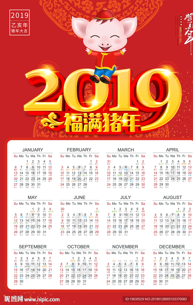 猪年日历