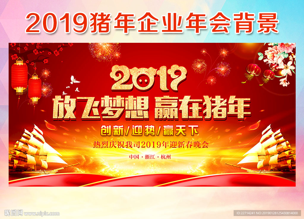 2019企业年会舞台背景展板