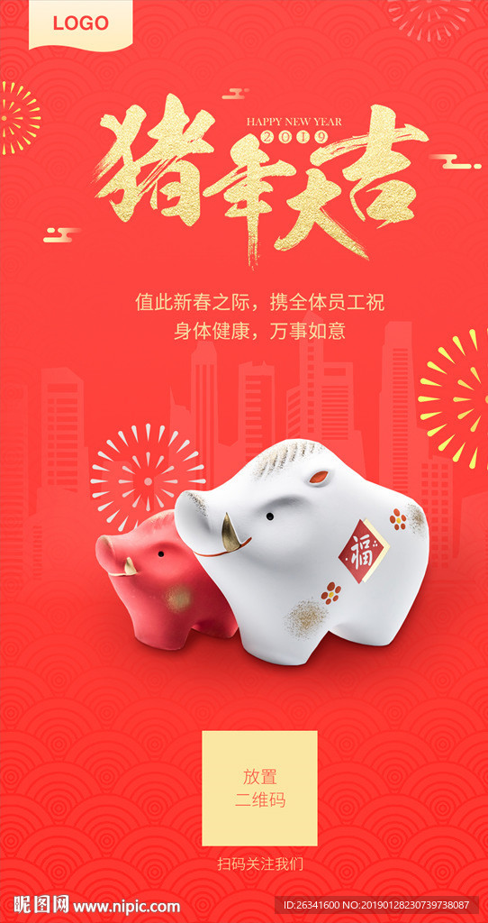 猪年大吉新春快乐