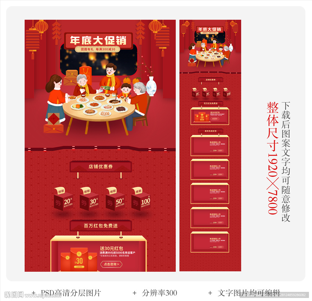 淘宝京东新年元宵电脑首页装修