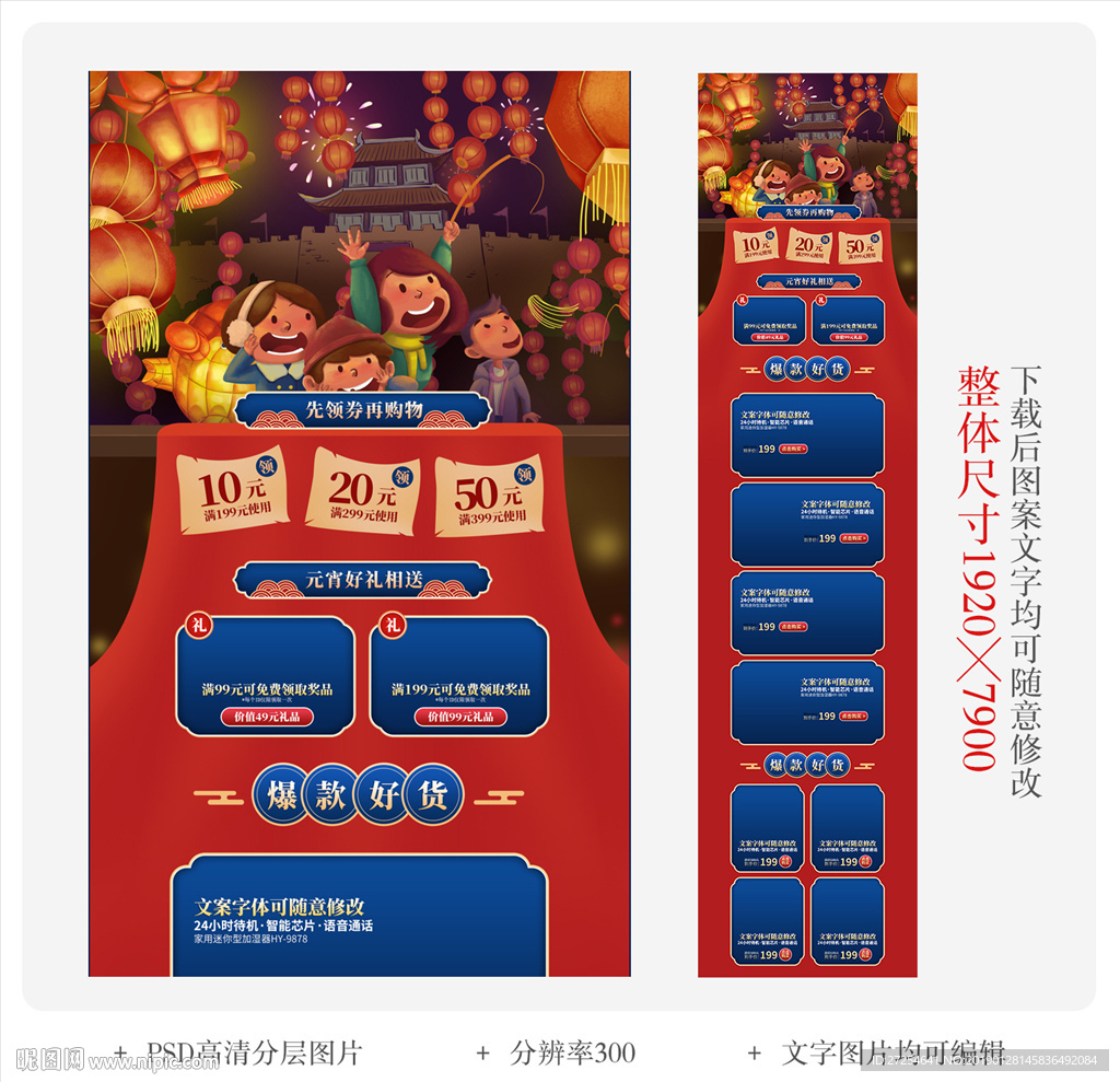 淘宝元宵电脑端首页设计模板