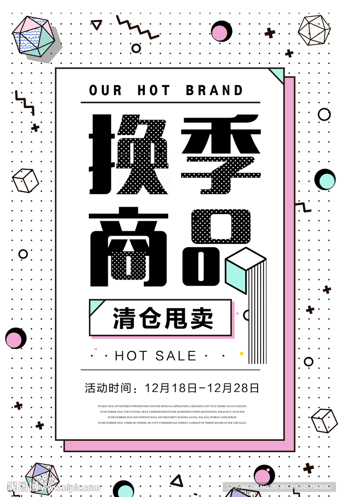 几何简约换季促销