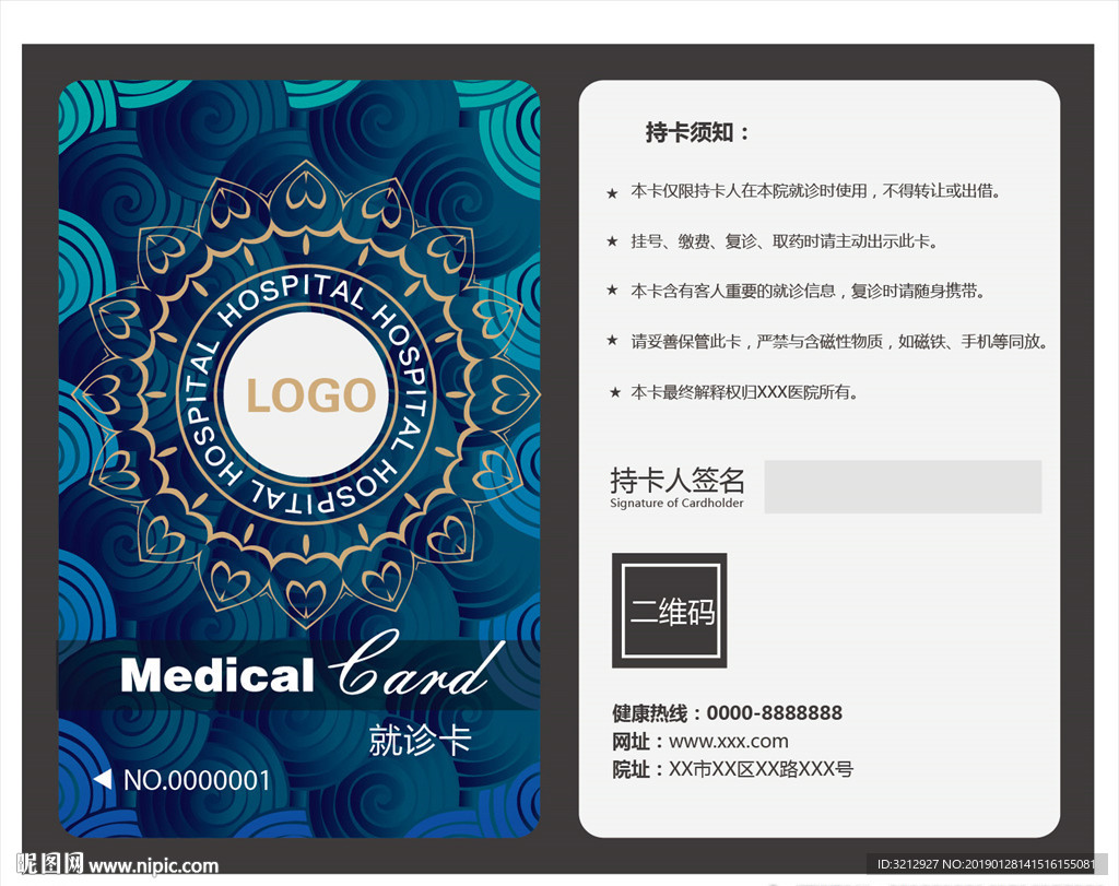 就诊卡图片