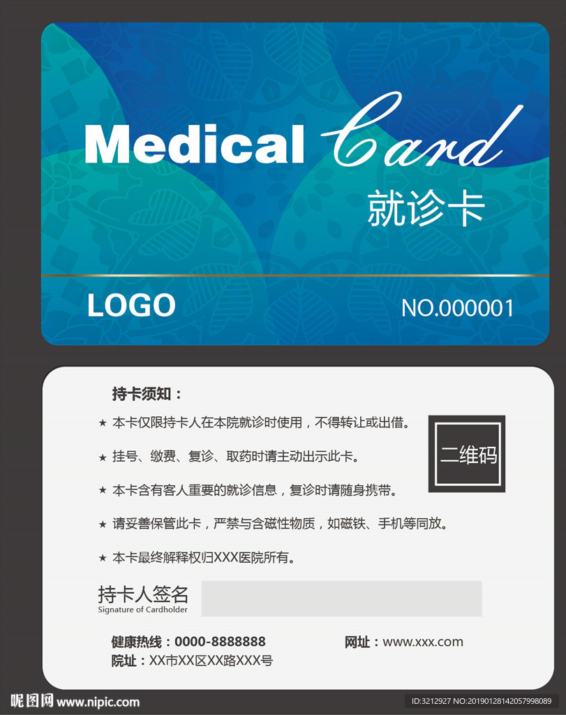 就诊卡图片