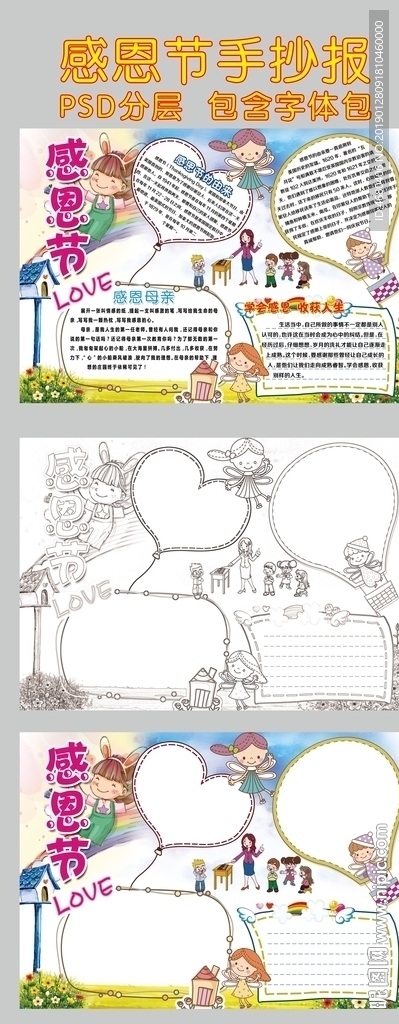 感恩节小报教育思想读书手抄报