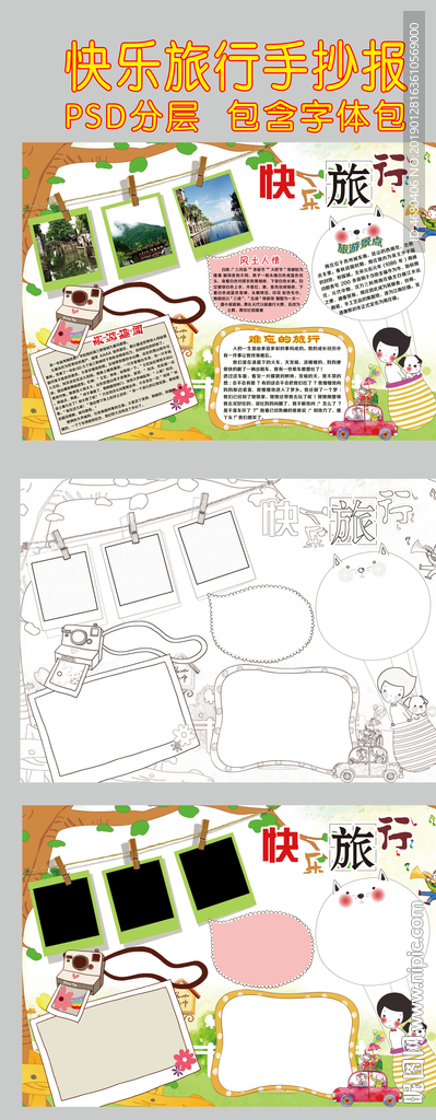 快乐寒假旅行手抄报电子小报