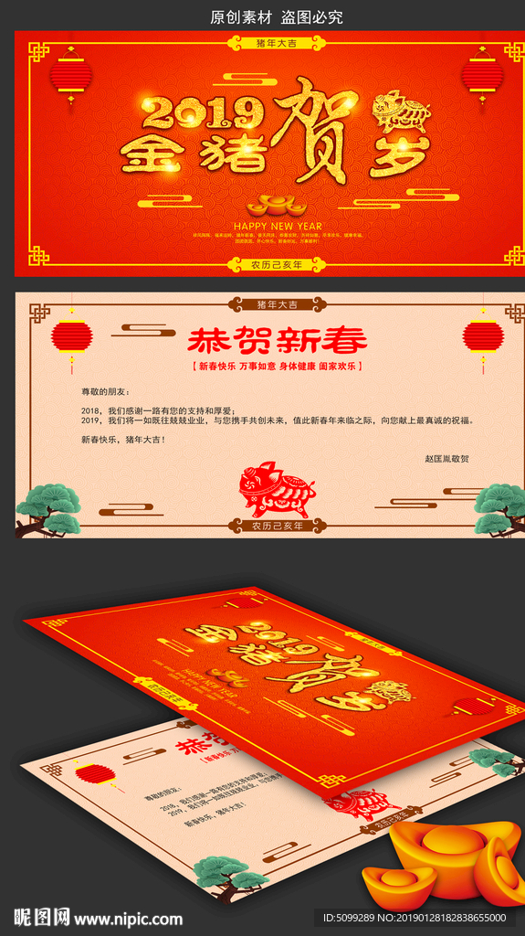 2019通用贺年卡拜年卡模板