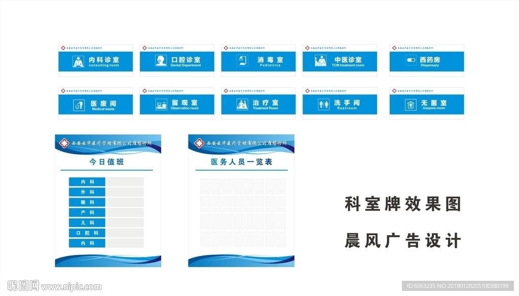 科室牌