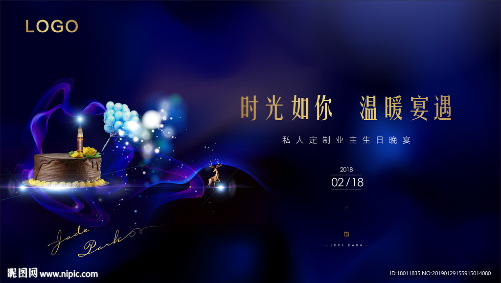 高端生日宴会背景