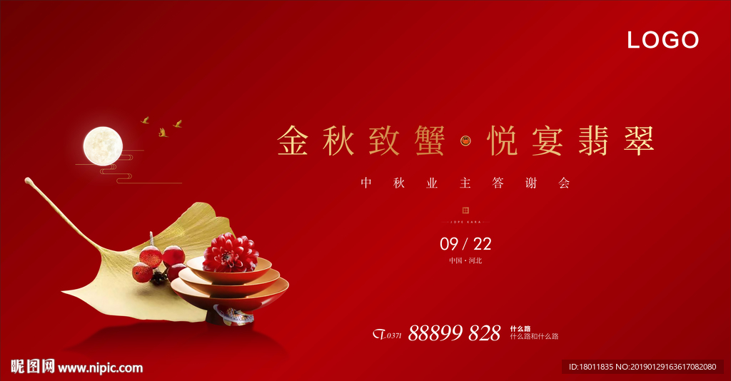 高端地产答谢宴