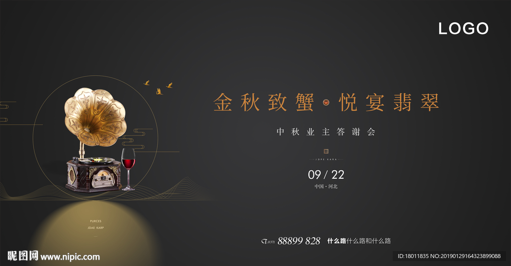 高端地产答谢会