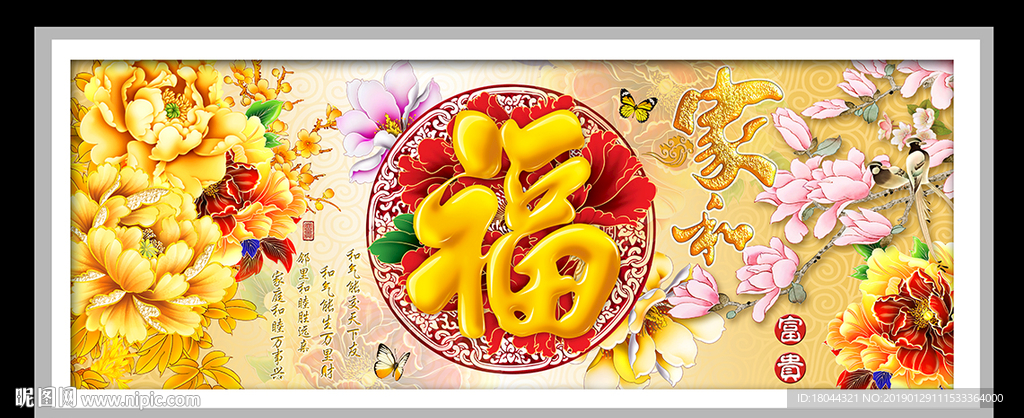 家和富贵金色牡丹福玉兰花装饰画