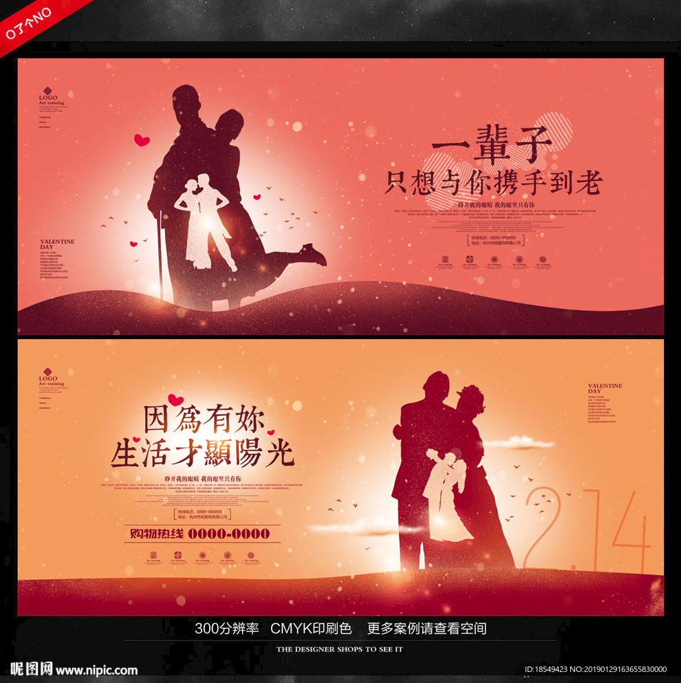 情人节海报