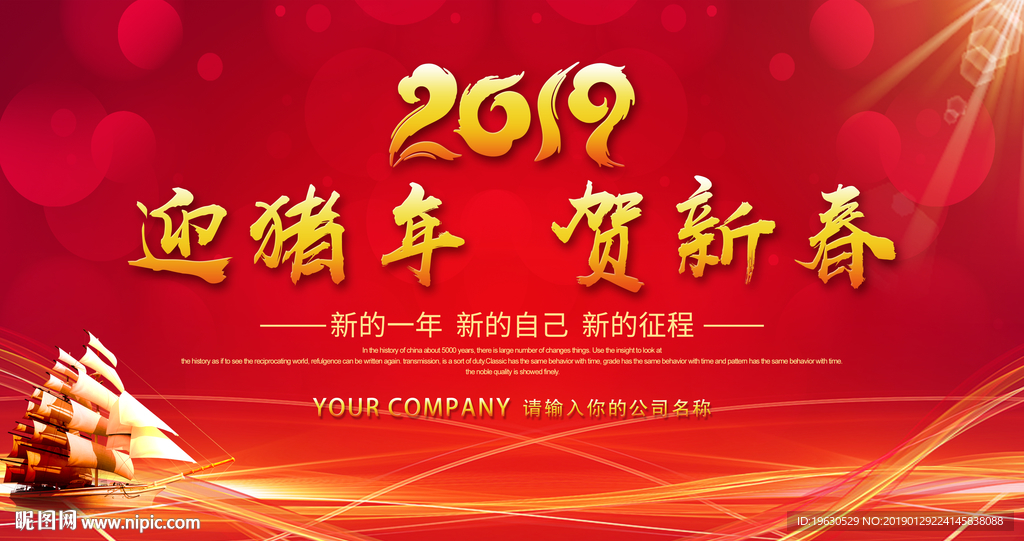 2019迎猪年贺新春