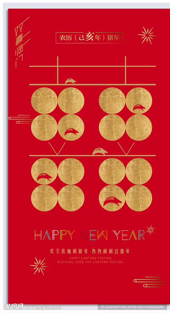 欢天喜地过大年海报