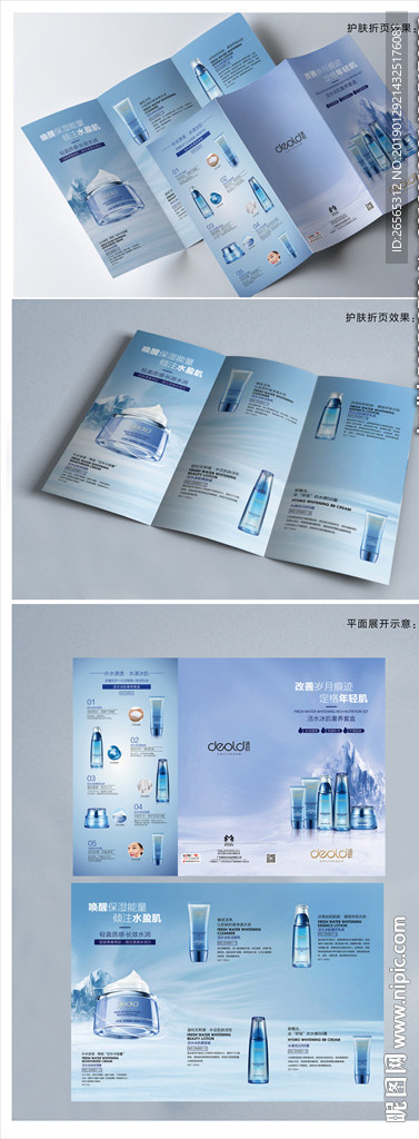 护肤品折页-文字可编辑