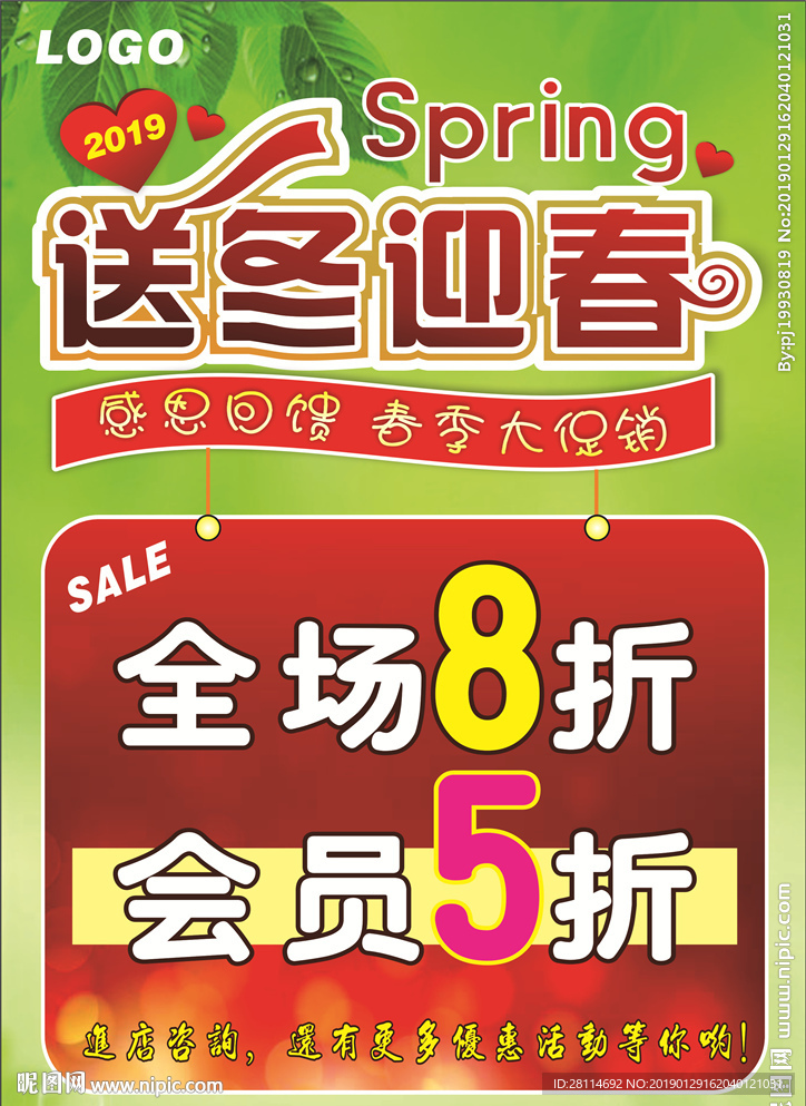 春季商品促销活动传单海报