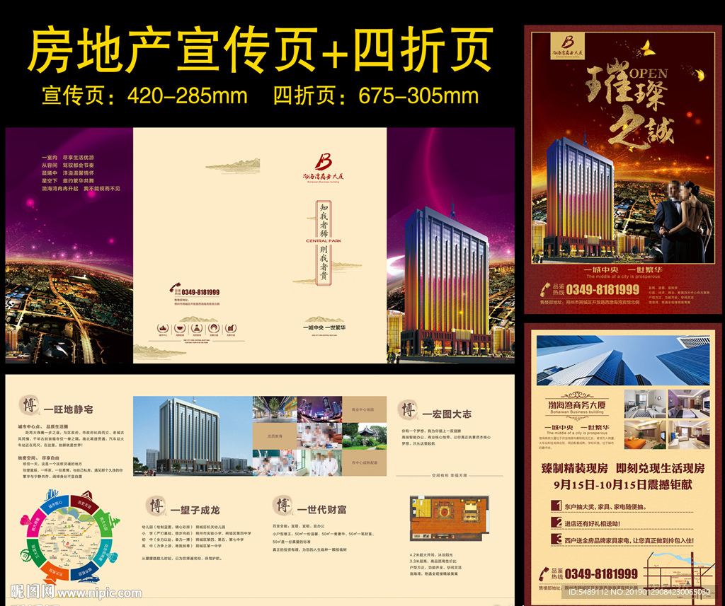 高档地产宣传