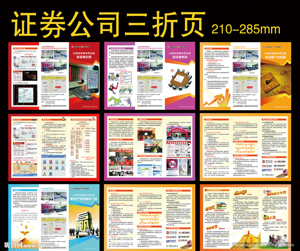 证券公司三折页