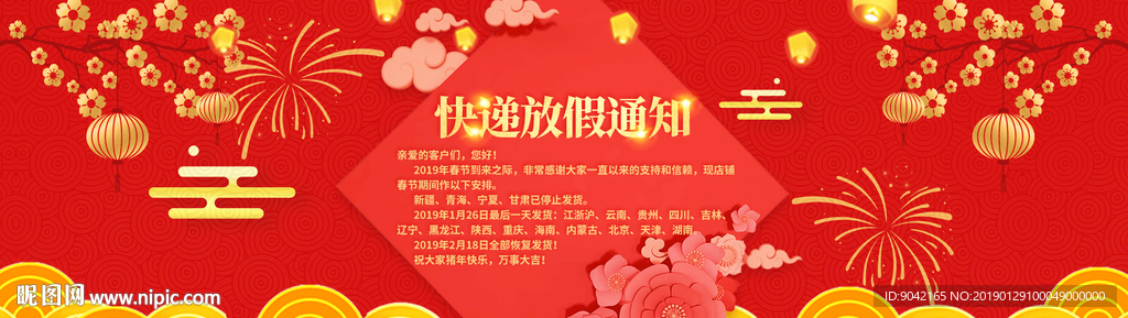 春节放假通知快递放假通知