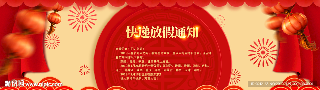 春节放假通知快递放假通知