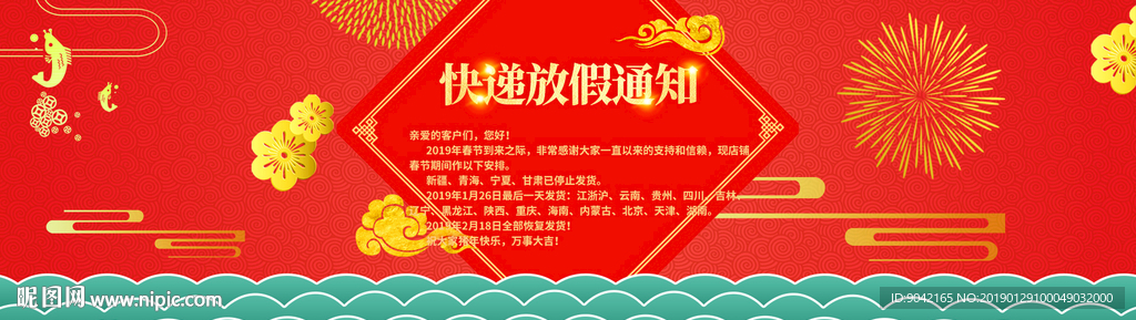 春节放假通知快递放假通知