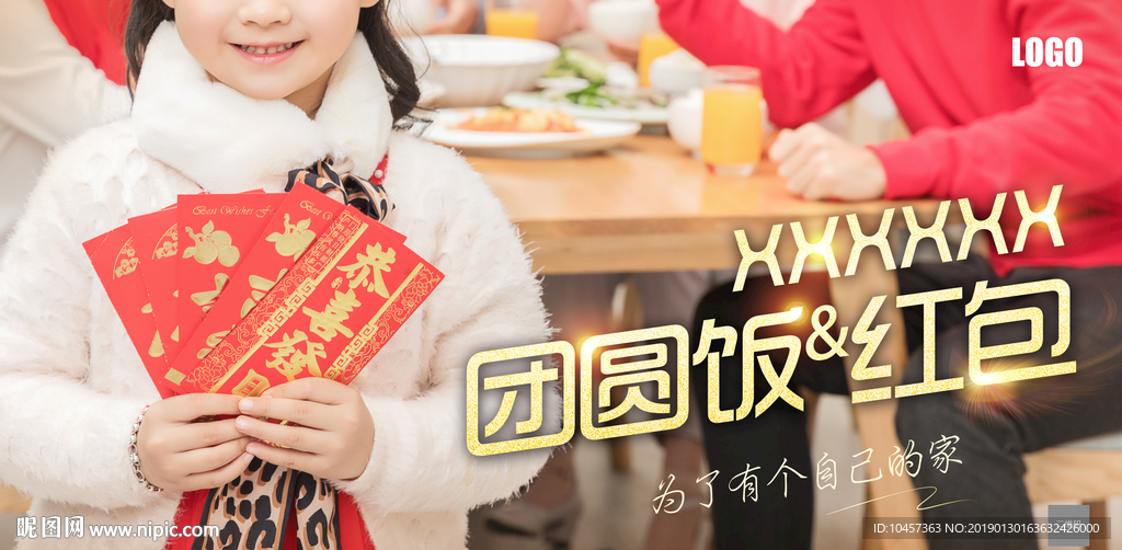 春节团圆发红包