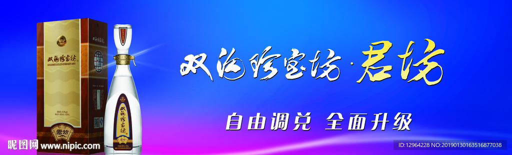 双沟珍宝坊君坊形象海报背景