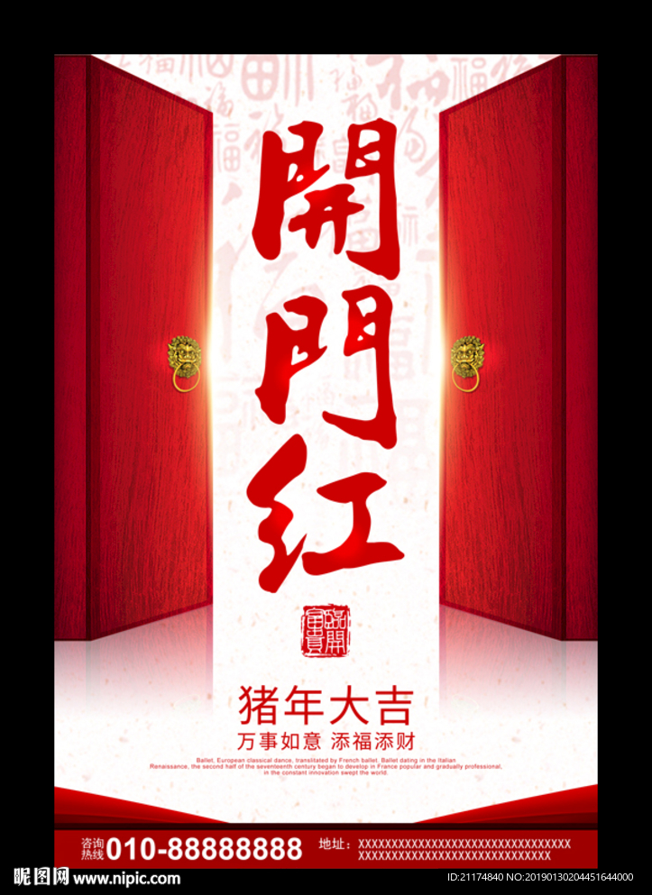 开门红