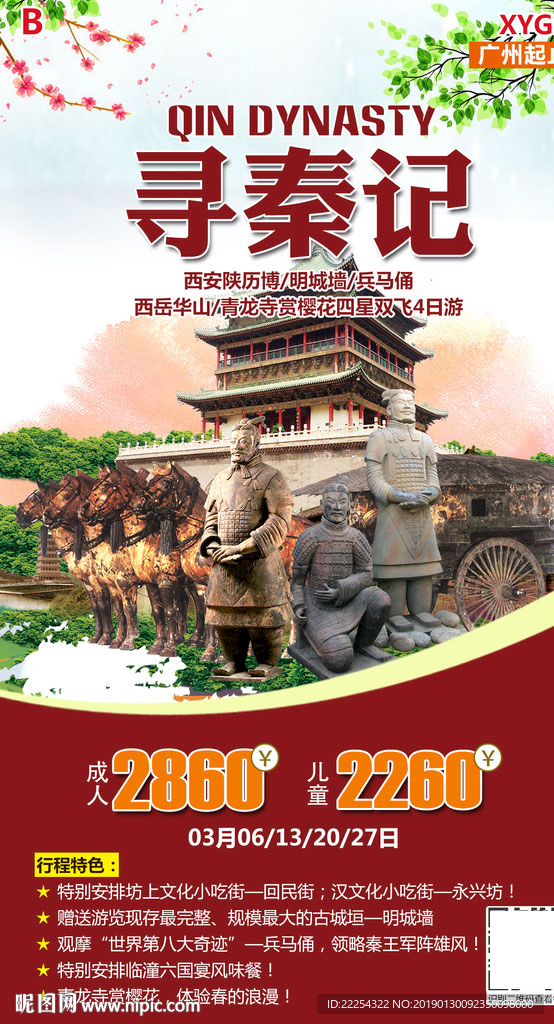 寻秦记 秦朝兵马俑 西安