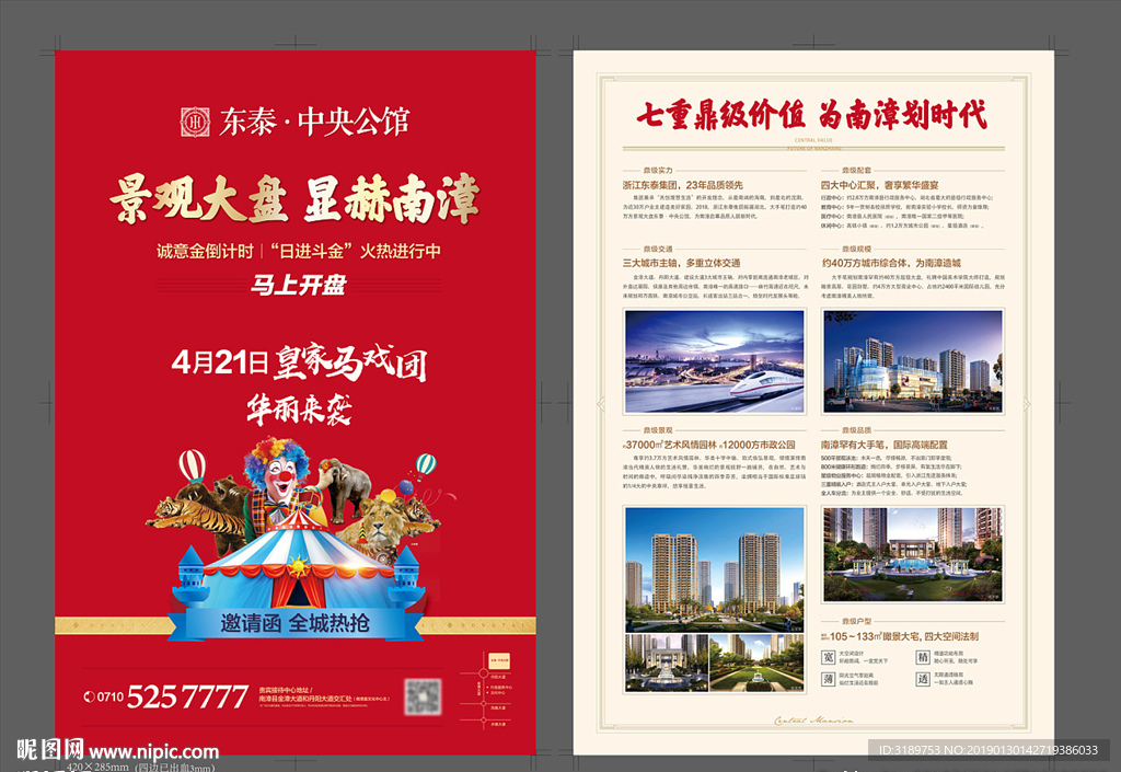 地产马戏团单页