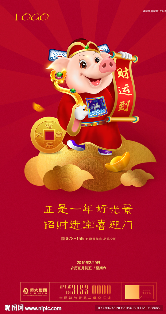 新年 初五 猪年 财神