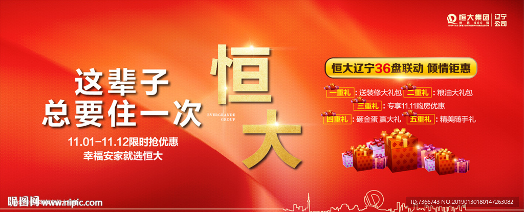 礼品 展板 恒大集团 背板