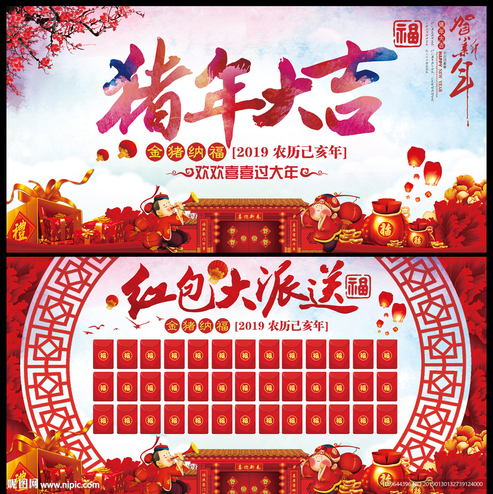 猪年大吉展板及红包墙