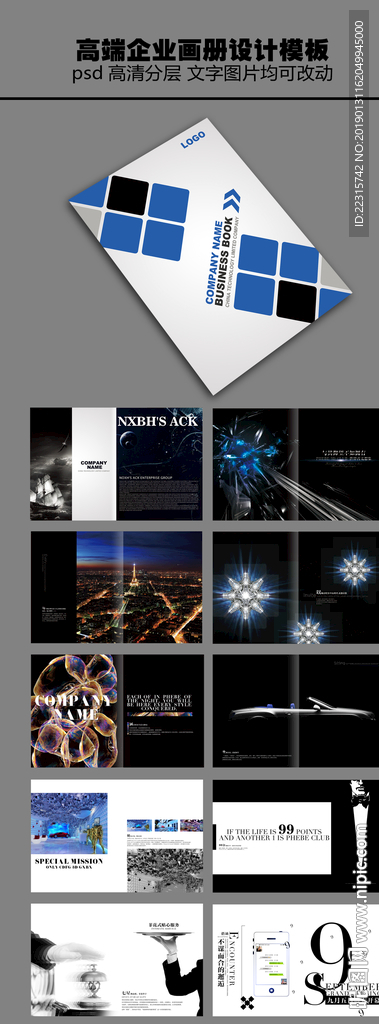 时尚大气企业画册设计