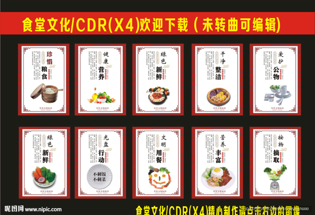 食堂文化红色 六块红底