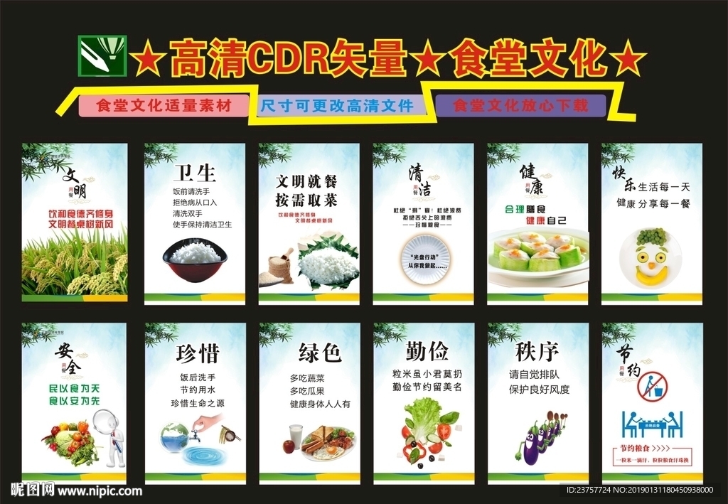 5食堂文化醉美文化制度