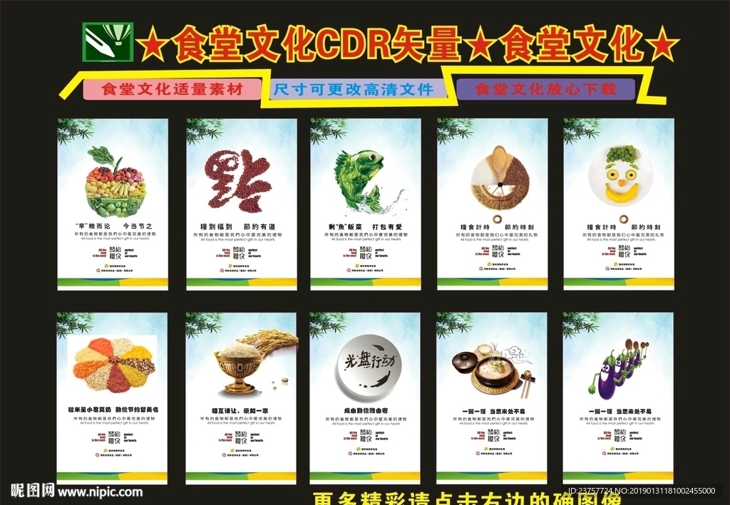 食堂文化节约八块创意