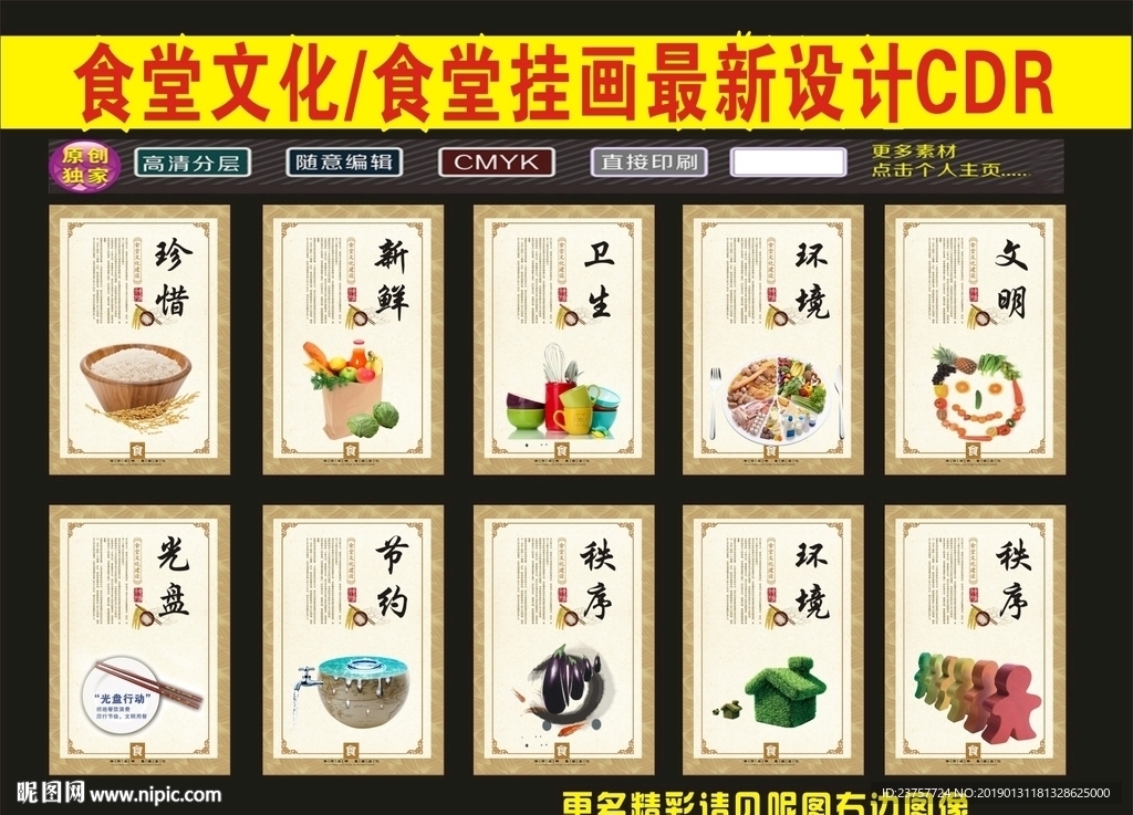 食堂珍惜10块挂画背景