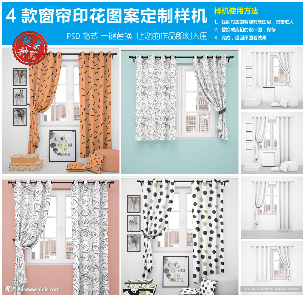 4款窗帘印花图案定制样机