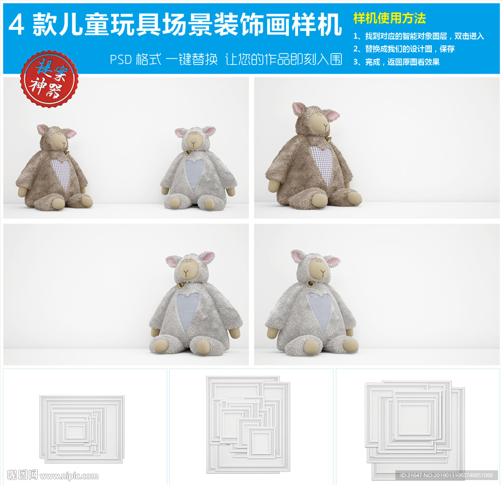 4款儿童玩具场景装饰画样机