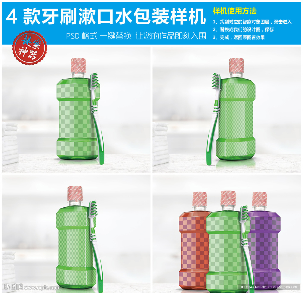 4款牙刷漱口水包装样机