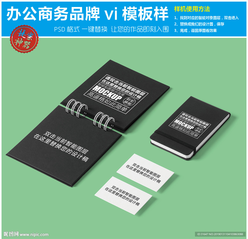 办公商务品牌vi模板样机