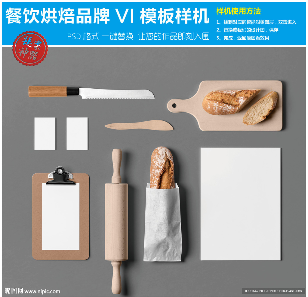 餐饮烘焙品牌VI模板样机