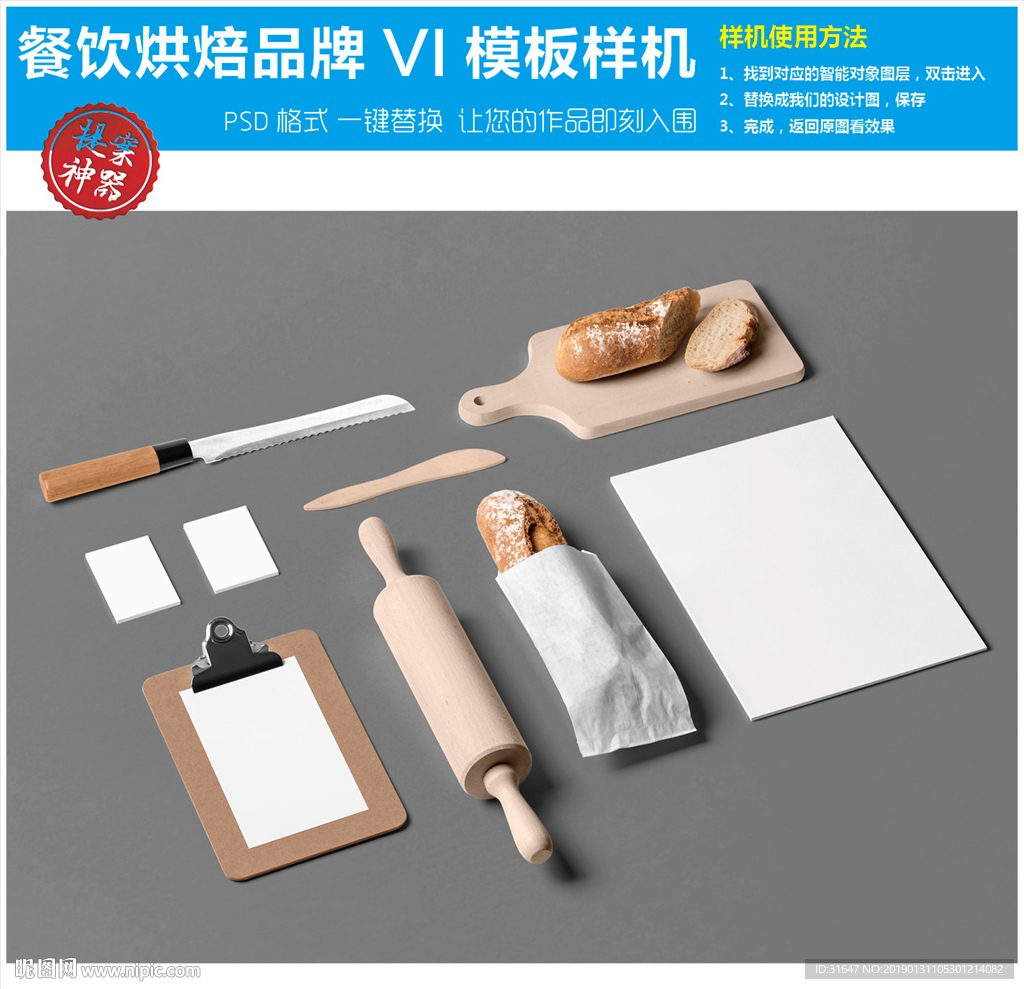 餐饮烘焙品牌VI模板样机