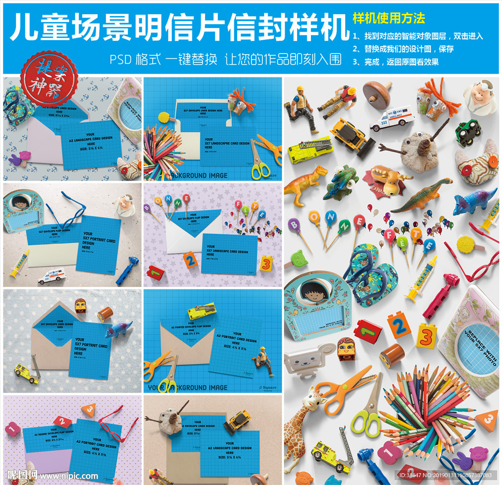 儿童场景明信片信封样机