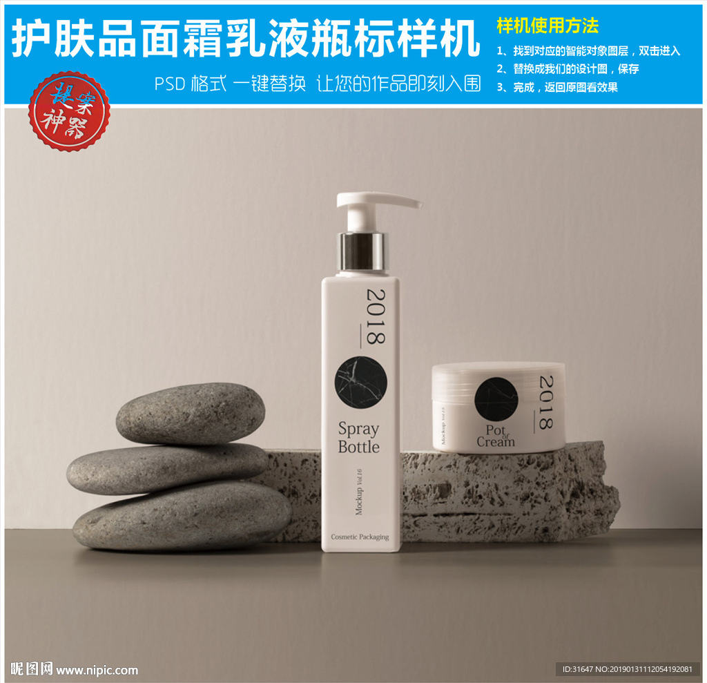 护肤品面霜乳液瓶标样机