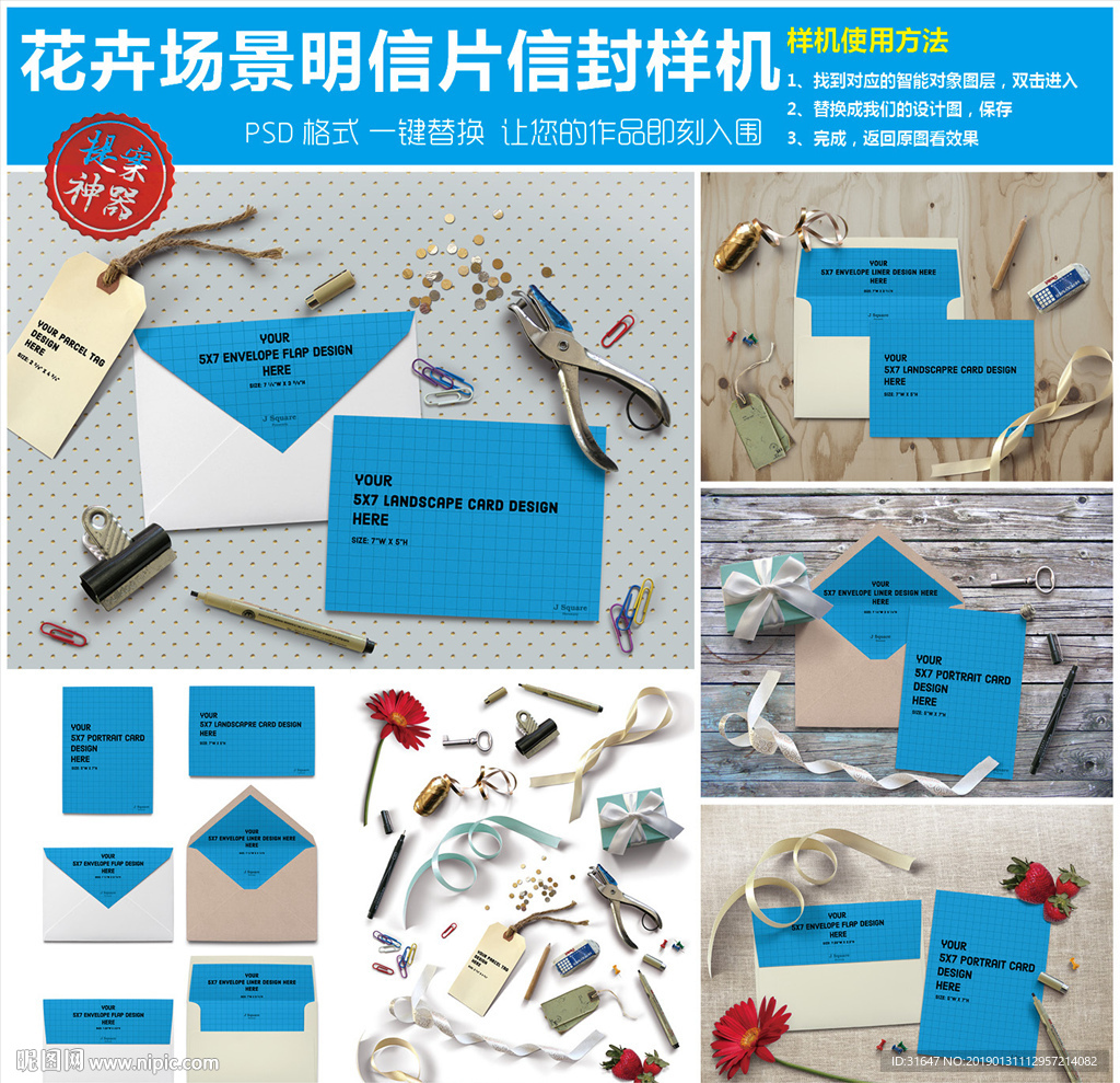 花卉场景明信片信封样机